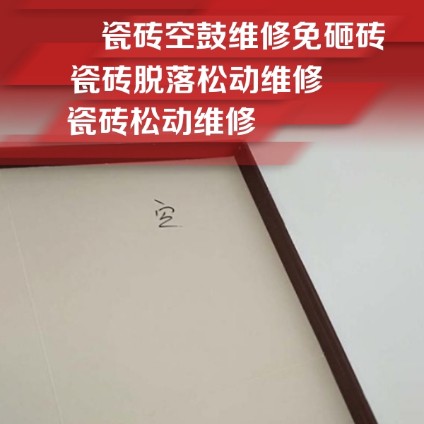 天柱瓷砖空鼓维修公司分享卫生间墙面瓷砖空鼓