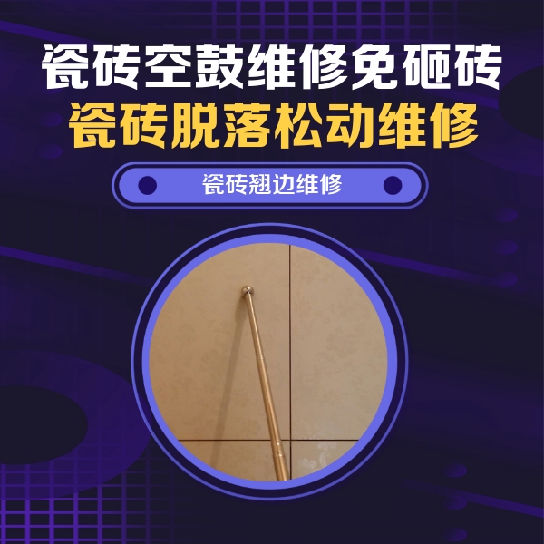 天柱瓷砖空鼓维修公司分享瓷砖胶的施工厚度对瓷砖空鼓有哪些影响