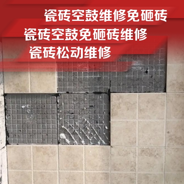 天柱瓷砖空鼓维修公司分享地砖空鼓维修的知识