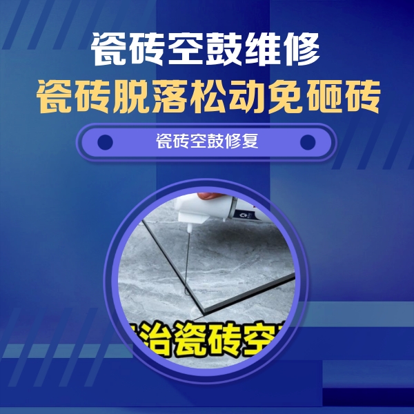 天柱瓷砖空鼓维修公司分享卫生间瓷砖翘边维修的方法